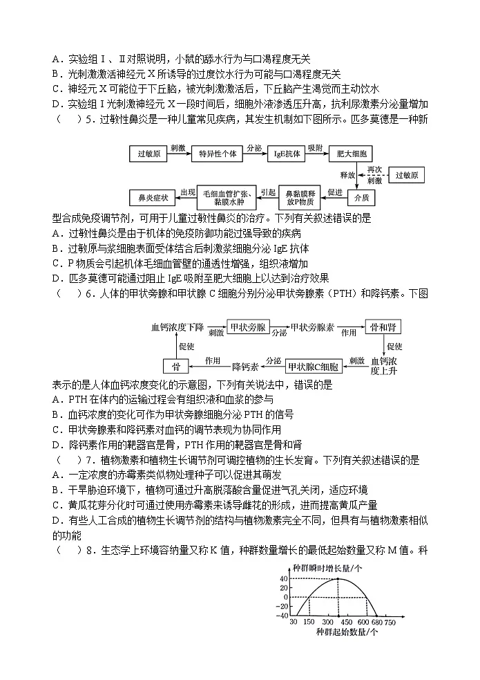 人教版2019高中生物 选择性必修1+2 高二.上期周测8 综合练习第2页