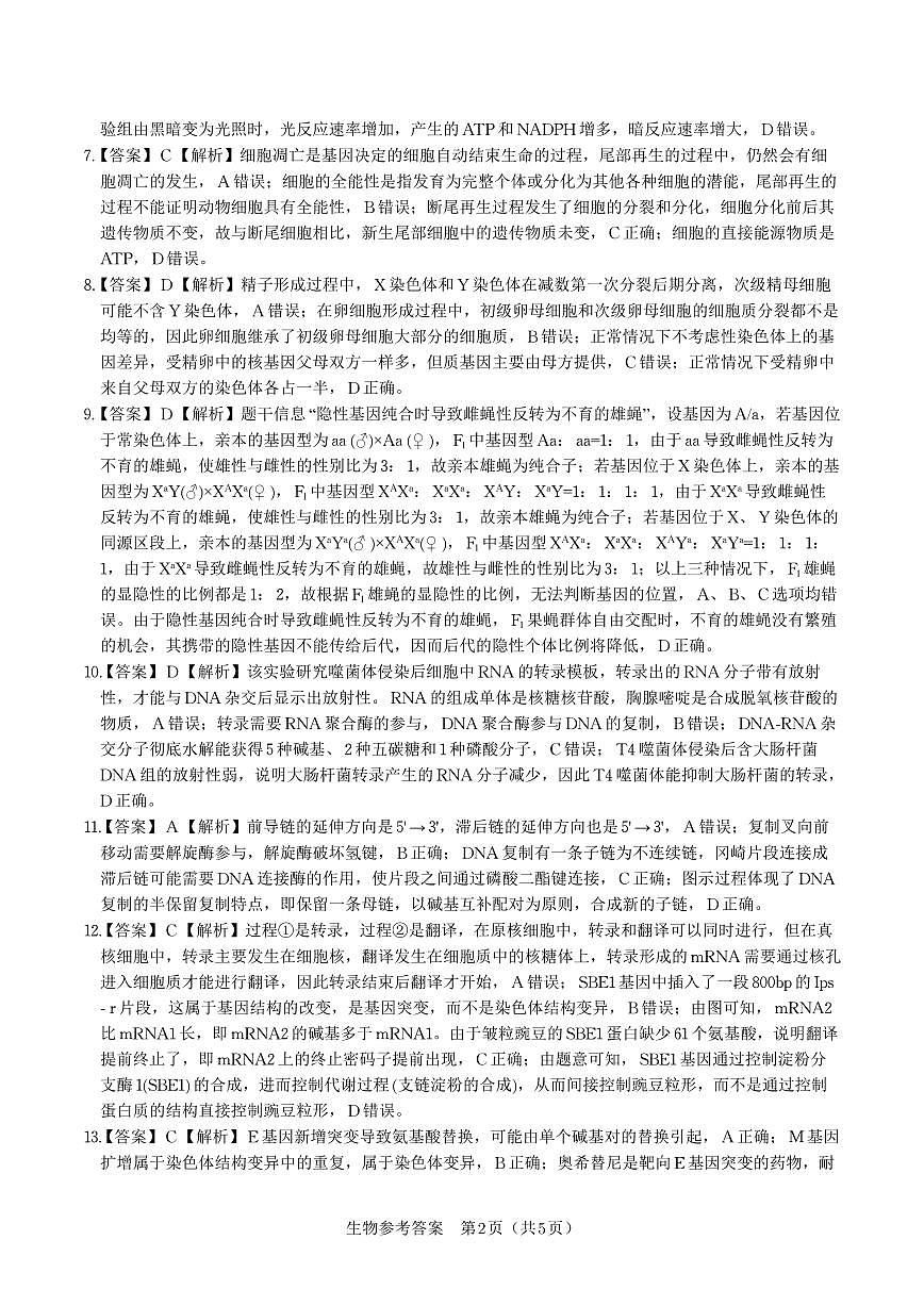 生物答案·2025年12月皖江名校高三联考第2页
