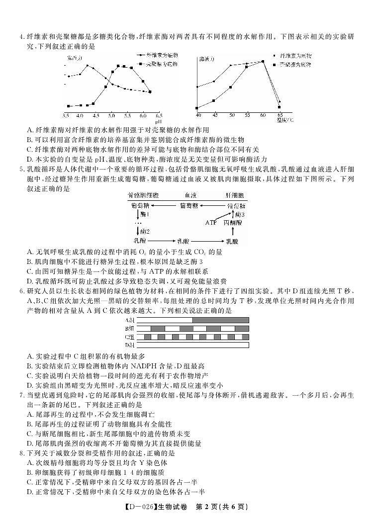 生物试题·2025年12月皖江名校高三联考第2页