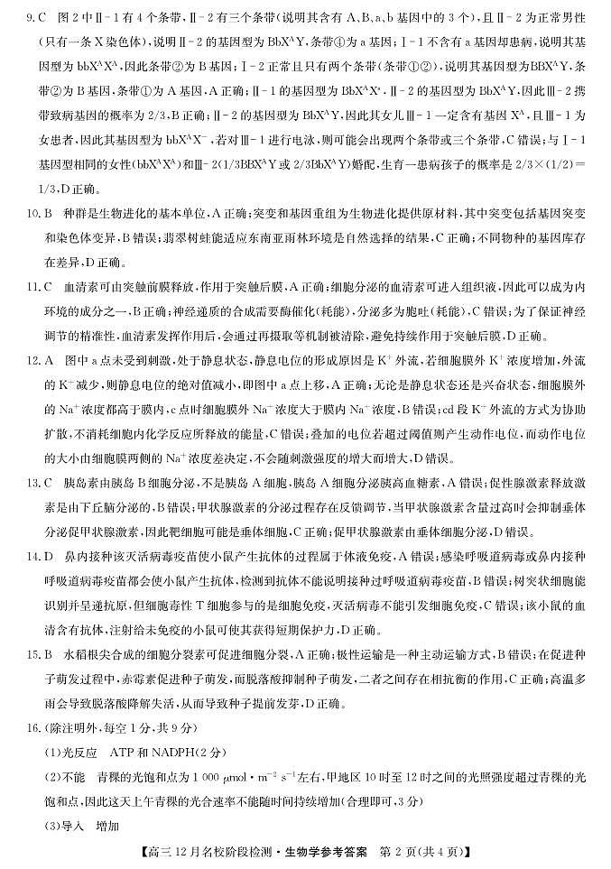 生物答案-安徽省耀正优2026届高三年级12月名校阶段检测联考第2页