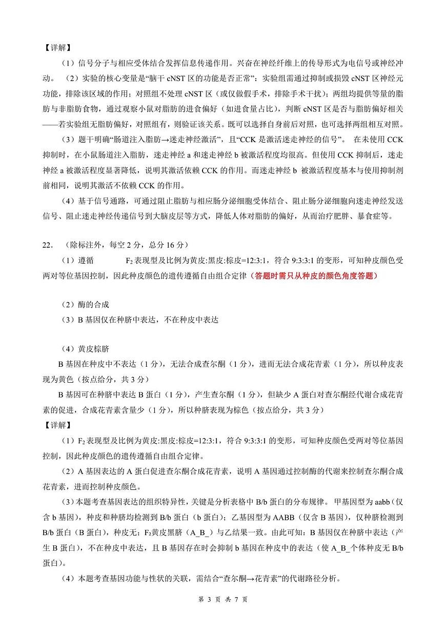 云学联盟2025-2026学年高三上学期12月月考生物答案第3页