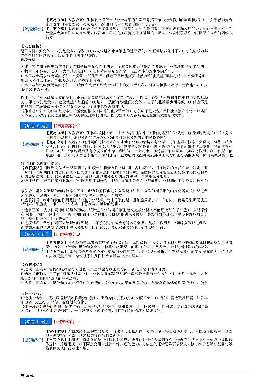 吉林省点石联考2026届高三上学期12月联考考后巩固卷生物答案第2页