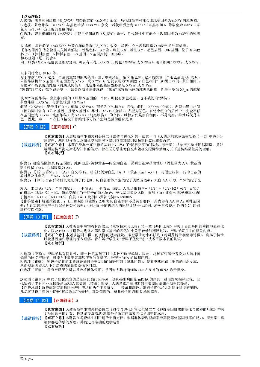 【点石联考】高三生物巩固卷A卷2025.12 - 答案第3页