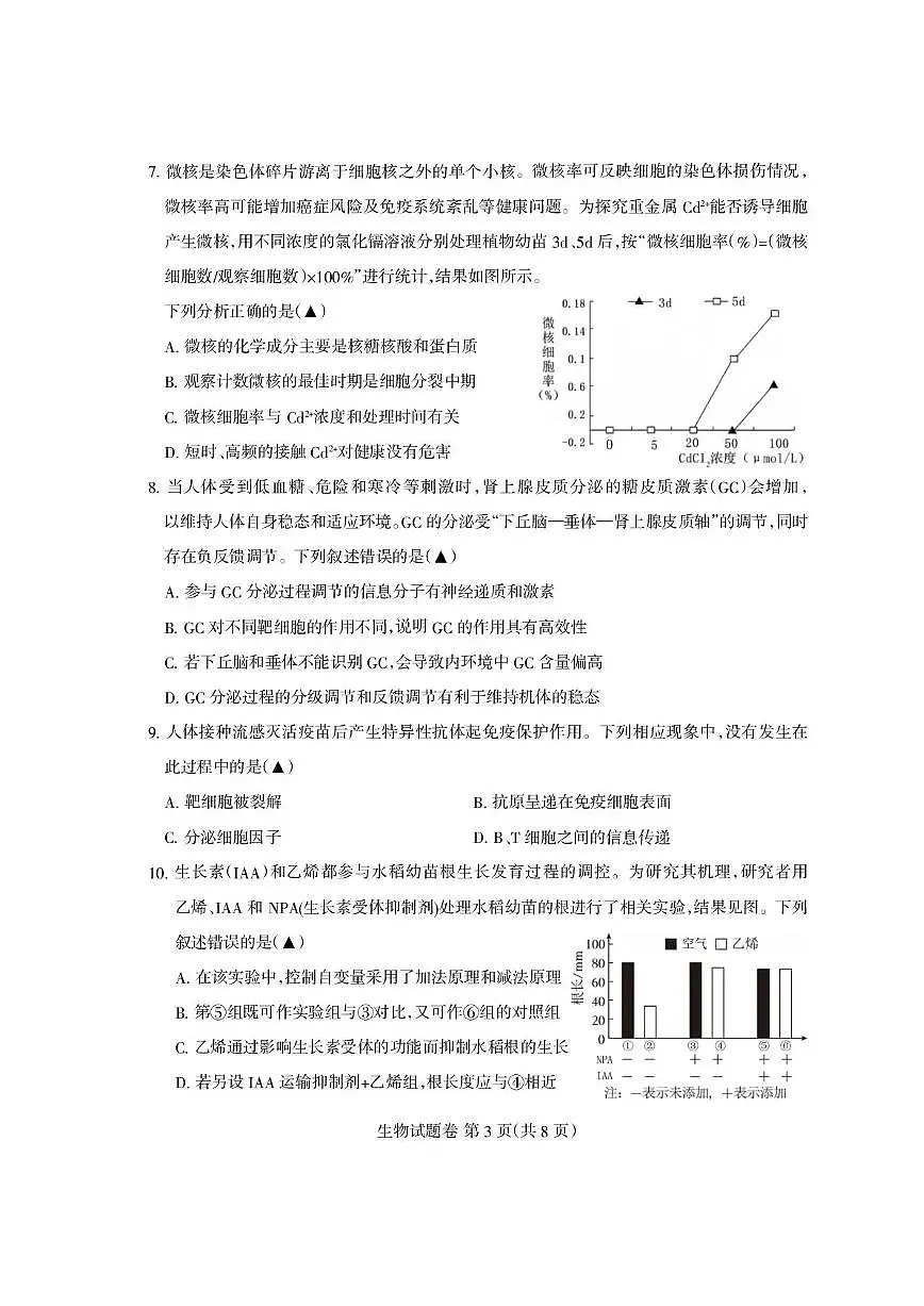 四川省凉山州2026届高中毕业班第一次诊断性考试生物第3页
