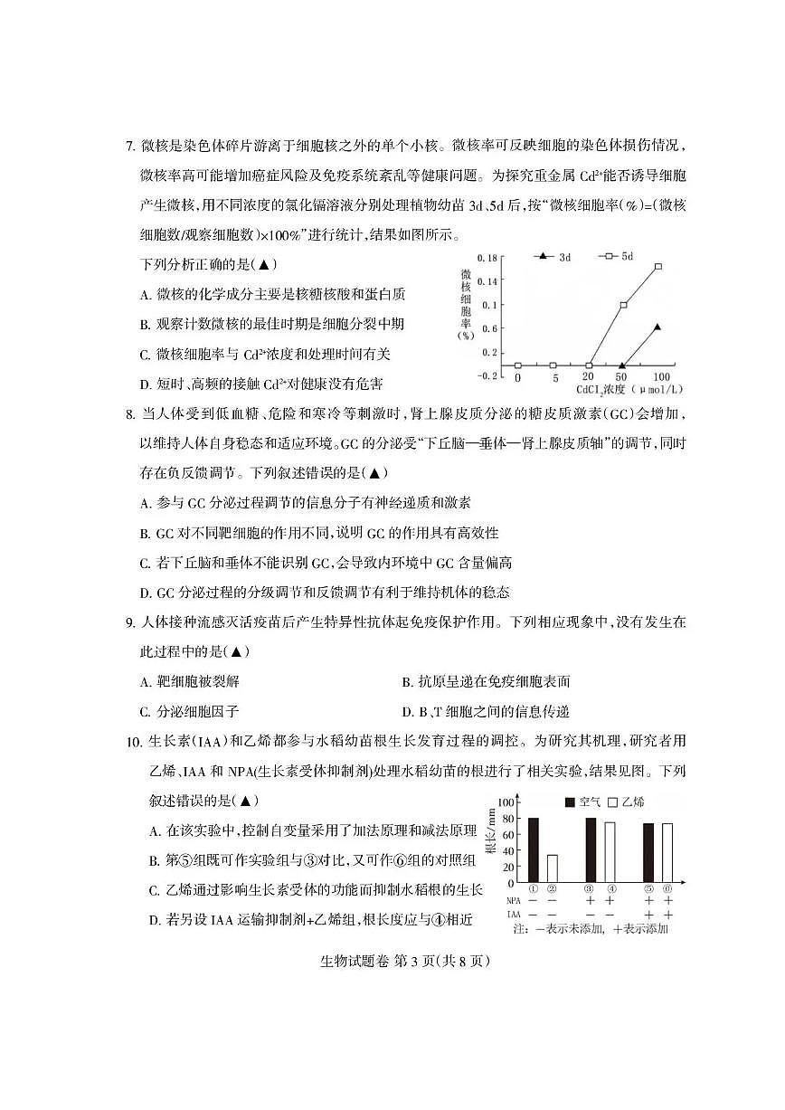 四川省凉山州2026届高中毕业班第一次诊断性考试生物第3页