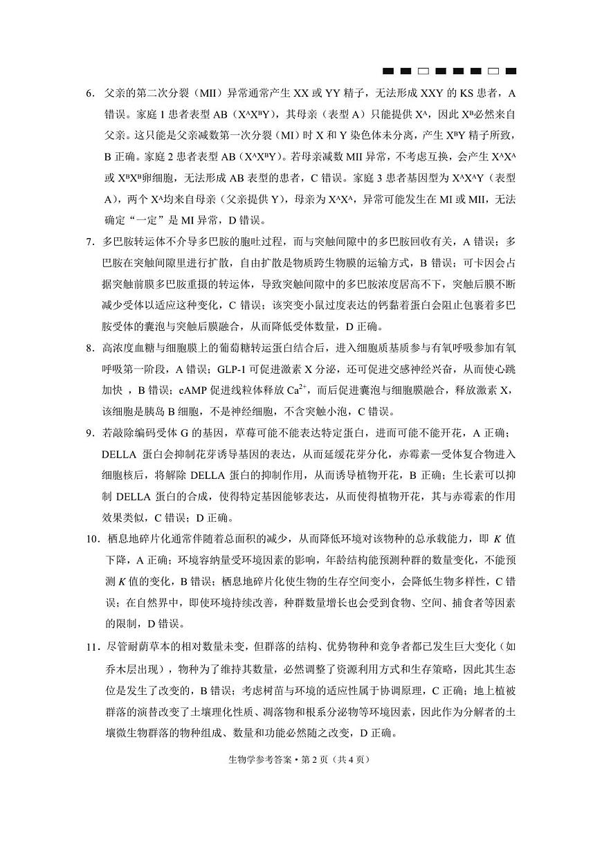 重庆八中（四）生物-答案第2页