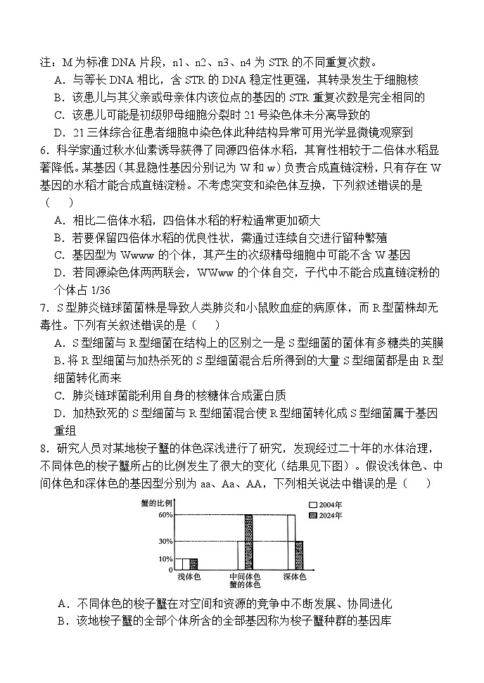 陕西省西安中学2025-2026学年高三上学期质量检测生物试卷（三）第3页