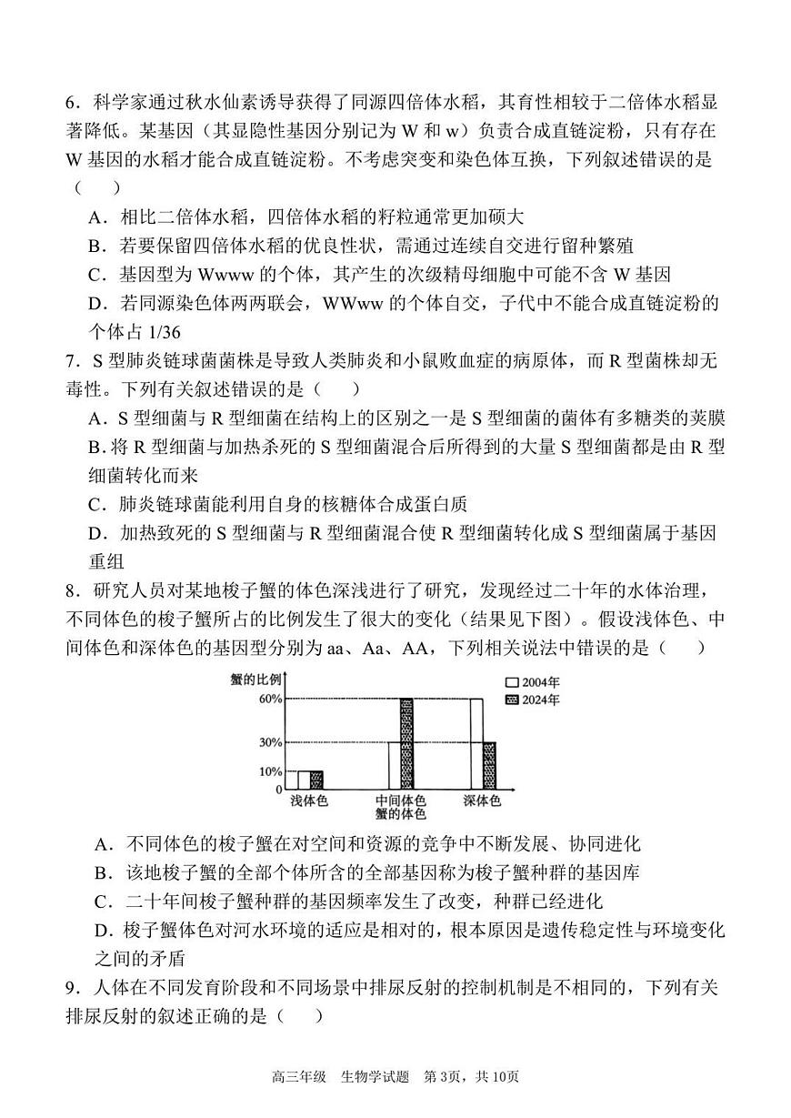 质量检测（三）生物试题第3页