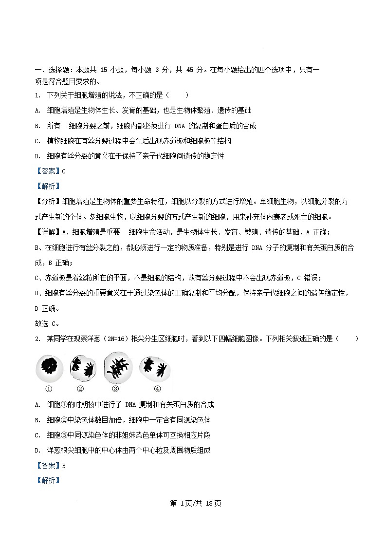 安徽省安庆市2024_2025学年高一生物下学期期中测试试题含解析第1页