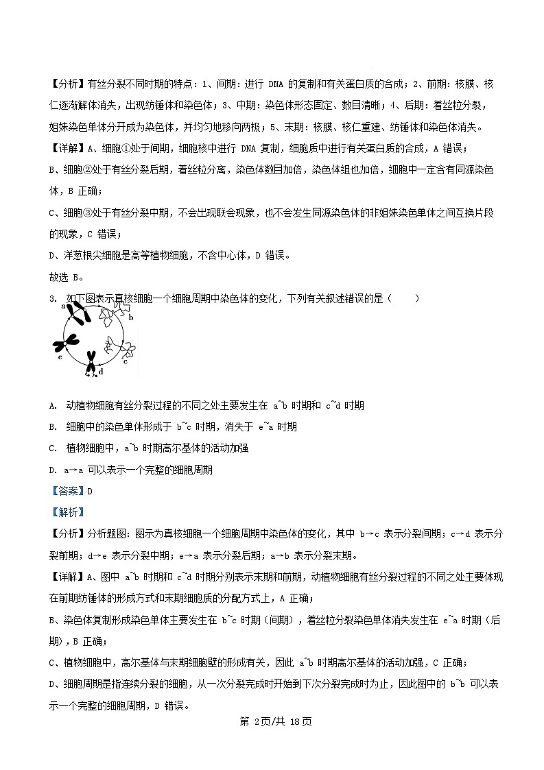 安徽省安庆市2024_2025学年高一生物下学期期中测试试题含解析第2页