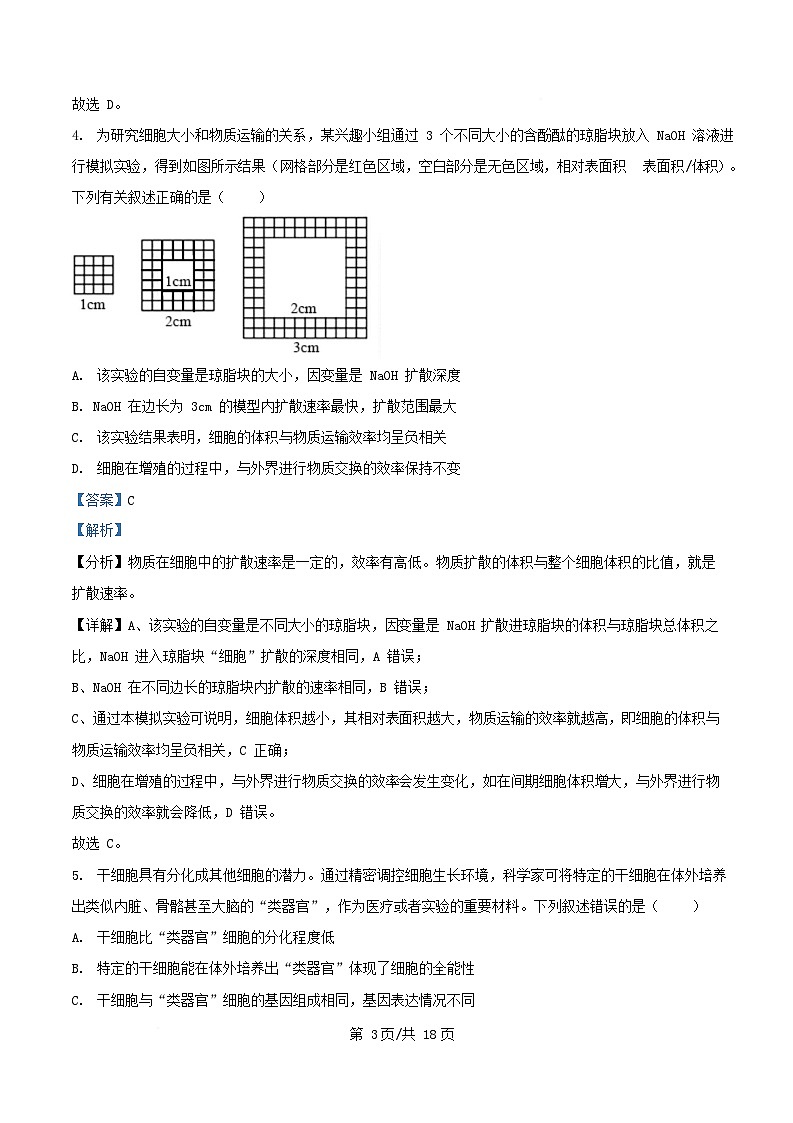 安徽省安庆市2024_2025学年高一生物下学期期中测试试题含解析第3页
