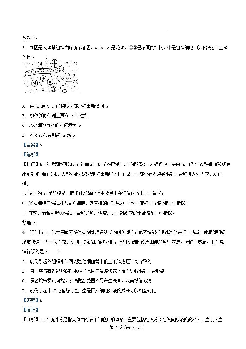 安徽省合肥市2025_2026学年高二生物上学期期中测试试题含解析第2页