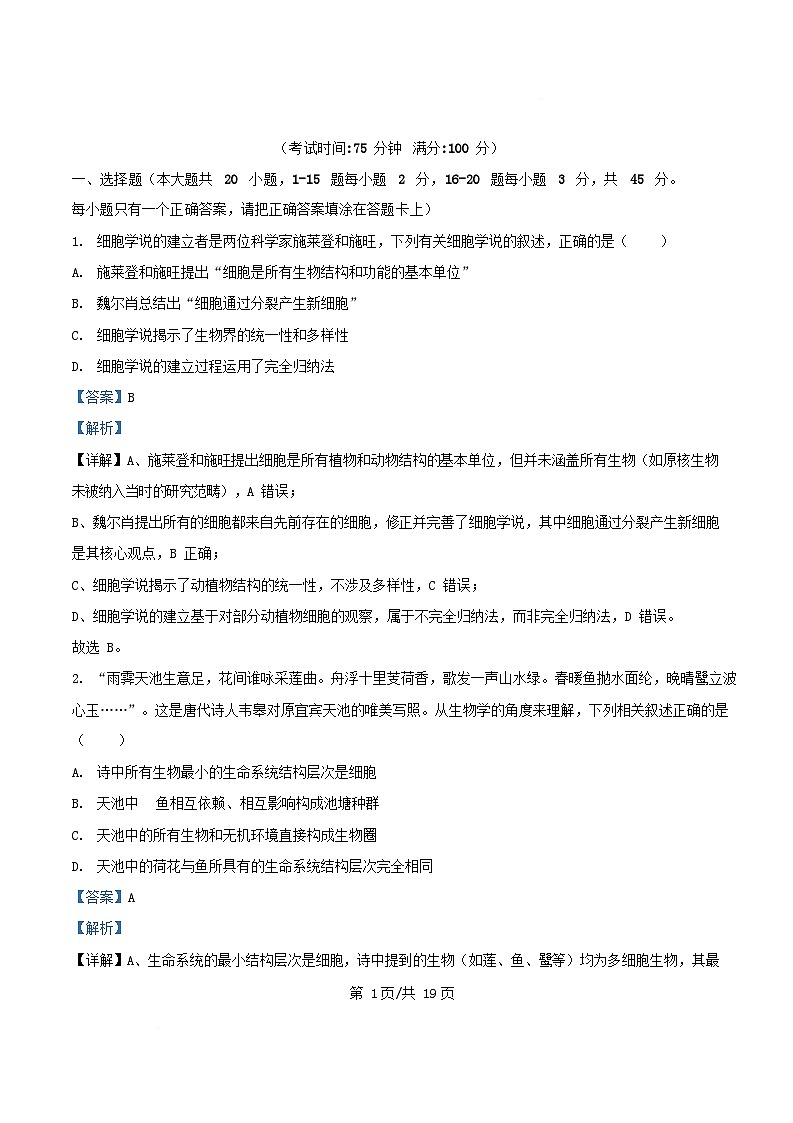 安徽省合肥市2025_2026学年高一生物上学期11月期中试题含解析第1页