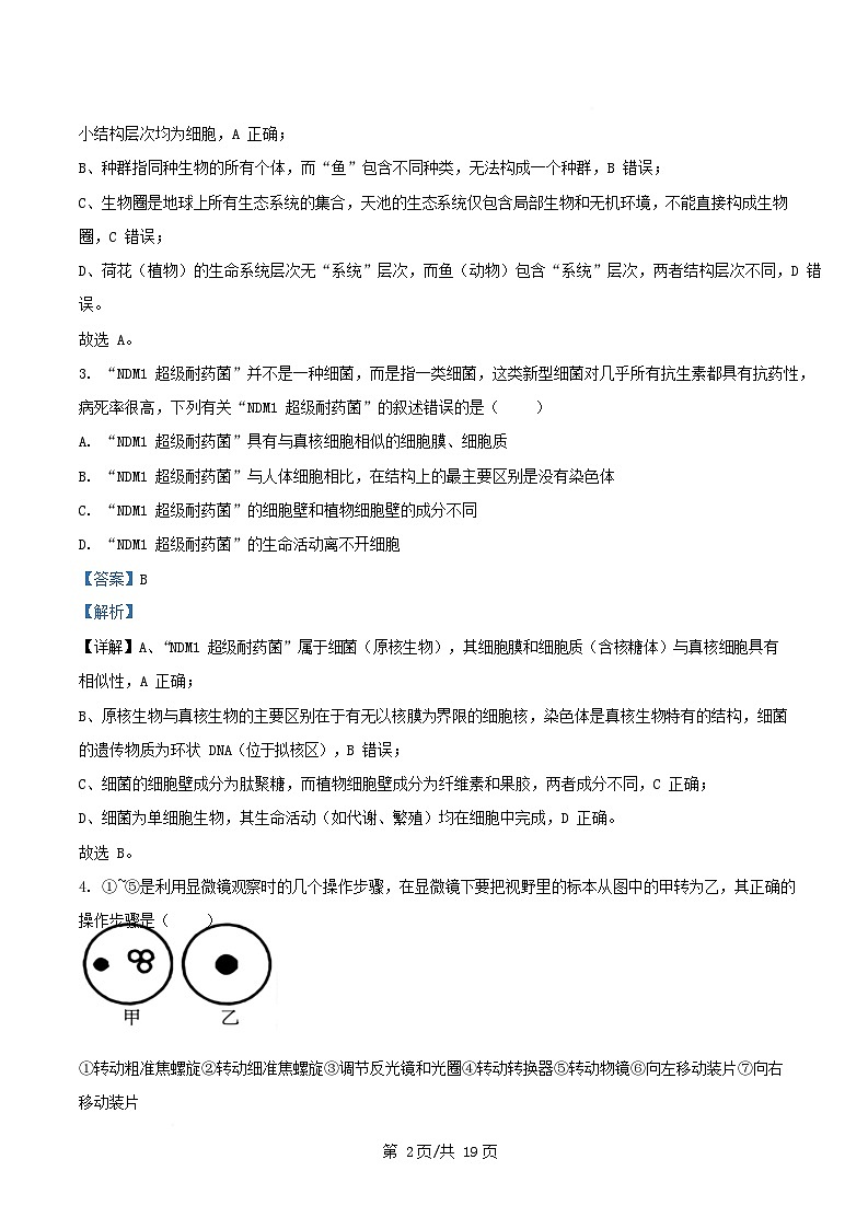 安徽省合肥市2025_2026学年高一生物上学期11月期中试题含解析第2页