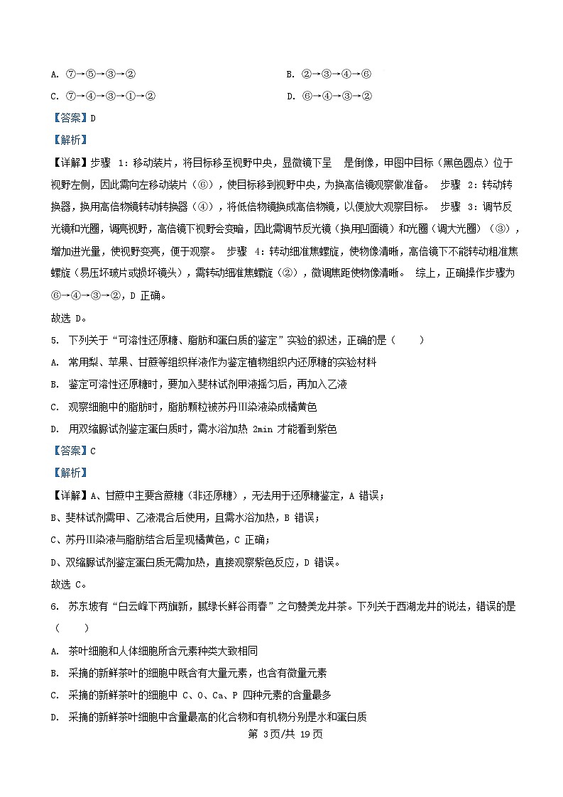 安徽省合肥市2025_2026学年高一生物上学期11月期中试题含解析第3页