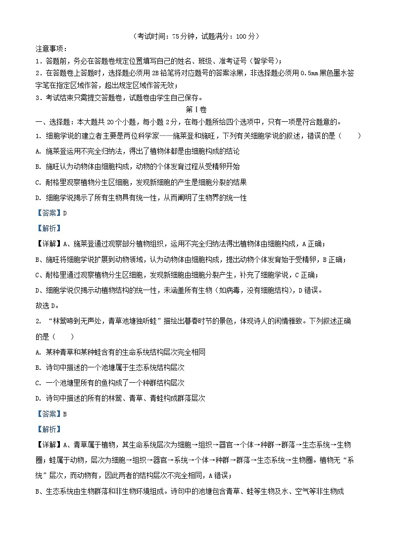 安徽省淮南市2025_2026学年高一生物上学期期中测试试卷含解析第1页