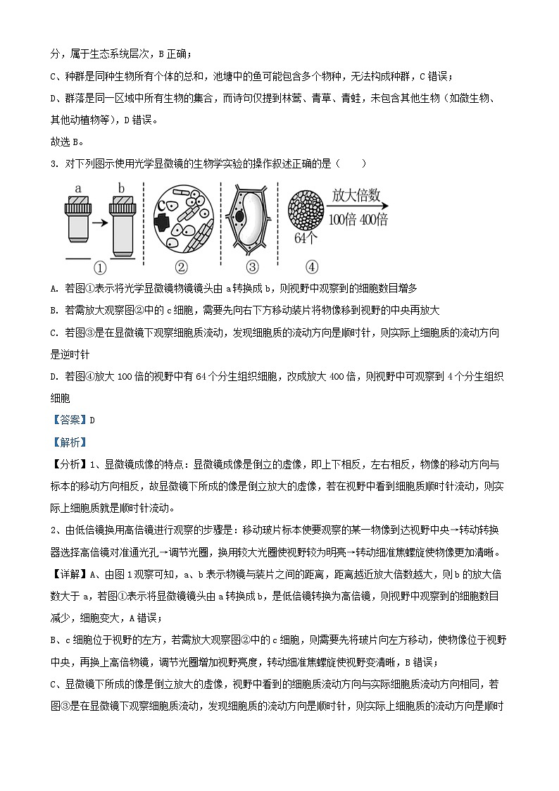 安徽省淮南市2025_2026学年高一生物上学期期中测试试卷含解析第2页