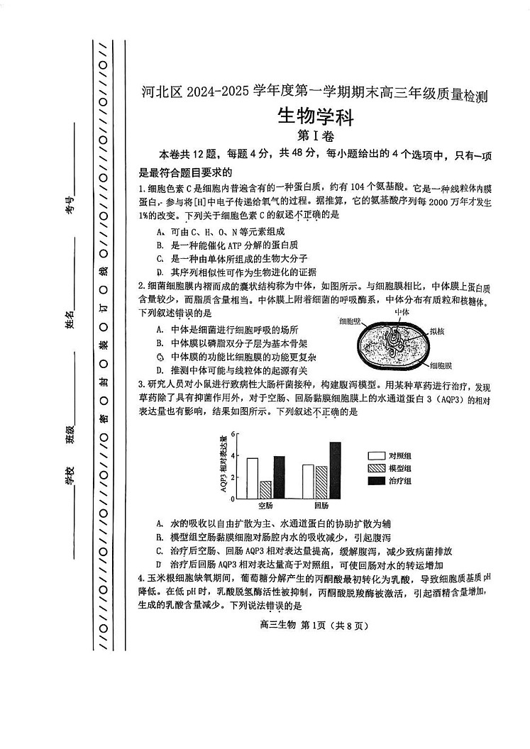 天津市河北区2024-2025学年高三上学期期末生物试卷第1页