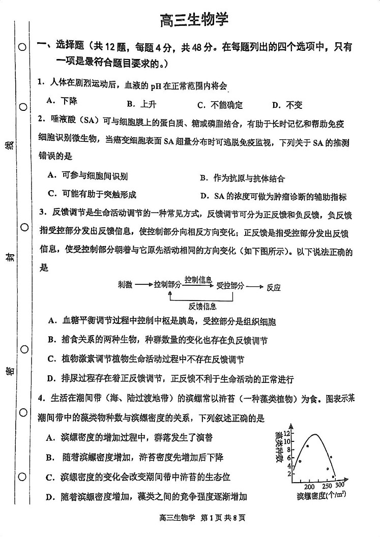 天津市红桥区2024-2025学年高三上学期期末考试生物试题第1页