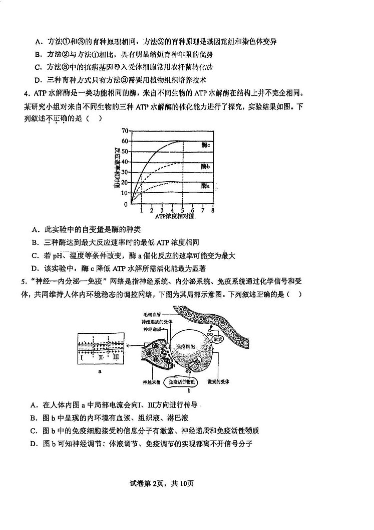 天津市南开中学2024-2025学年高三上学期第三次月考（期末）生物试卷第2页