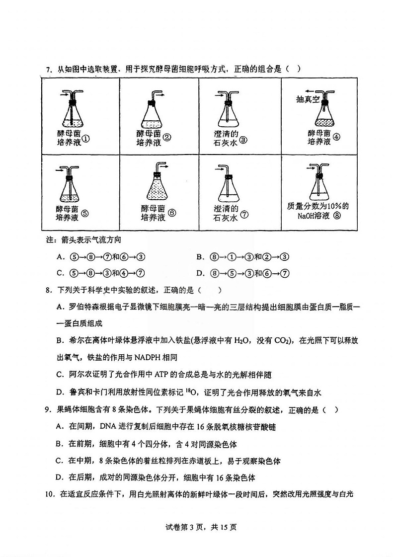 天津市南开中学2024-2025学年高一上学期1月期末生物试题第3页