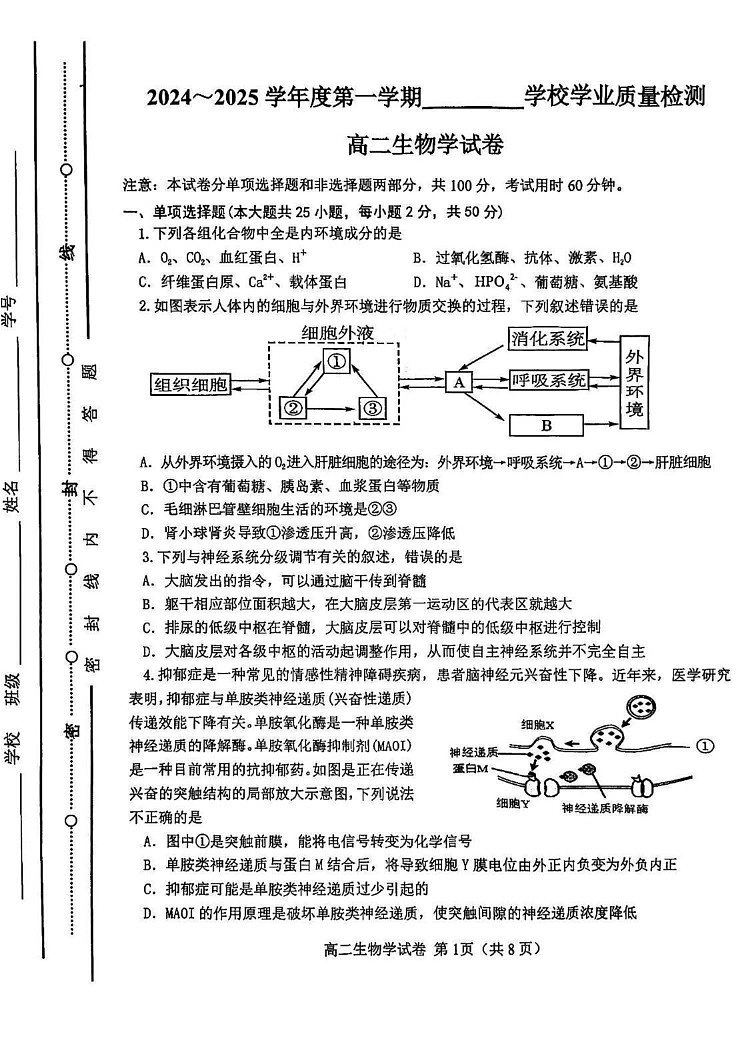 天津市西青区2024-2025学年高二上学期1月期末生物试题第1页