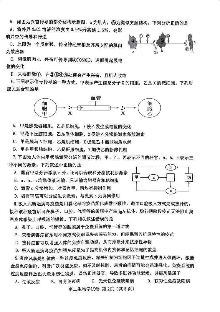 天津市西青区2024-2025学年高二上学期1月期末生物试题第2页