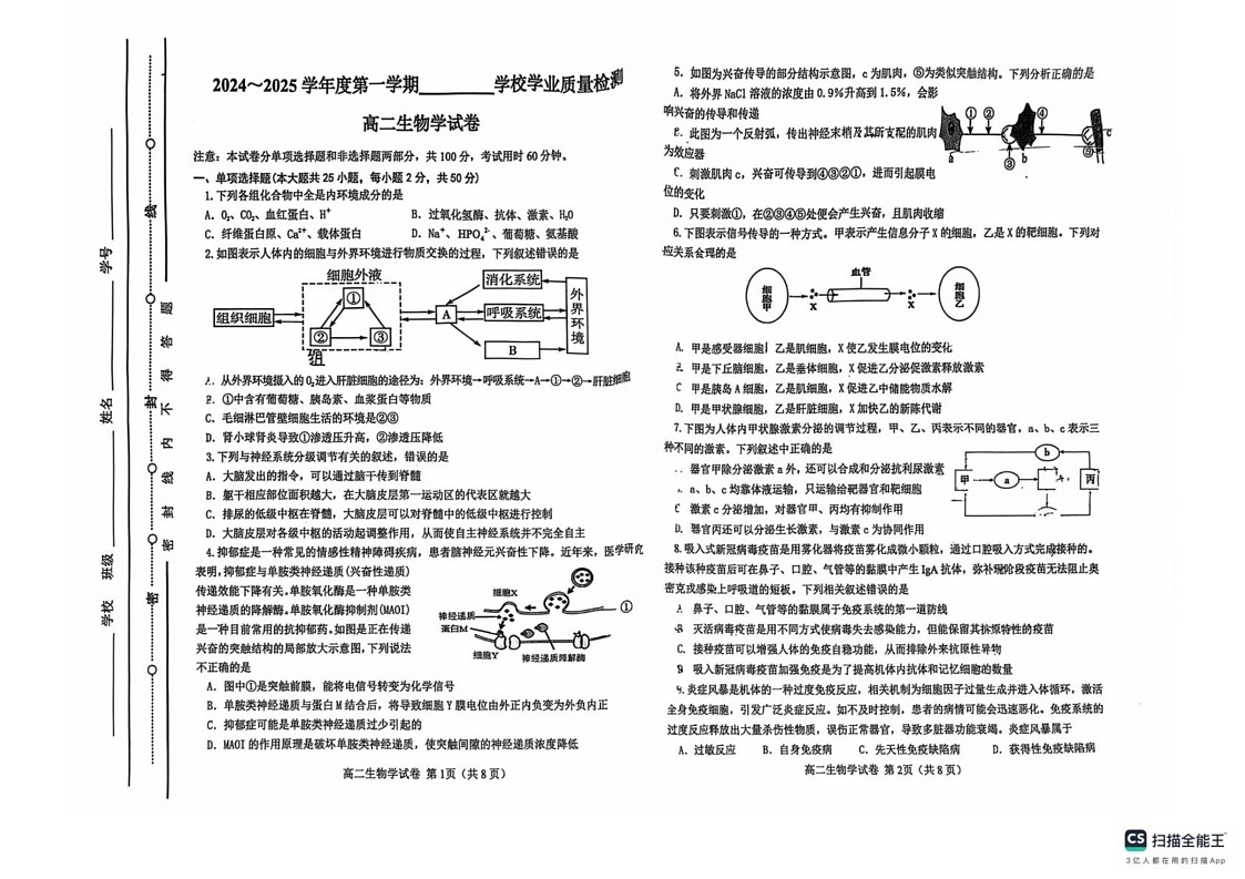 天津市西青区2024-2025学年高二上学期期末考试生物试题第1页