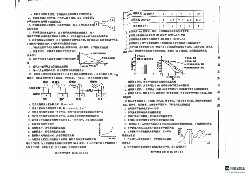 天津市西青区2024-2025学年高二上学期期末考试生物试题第2页