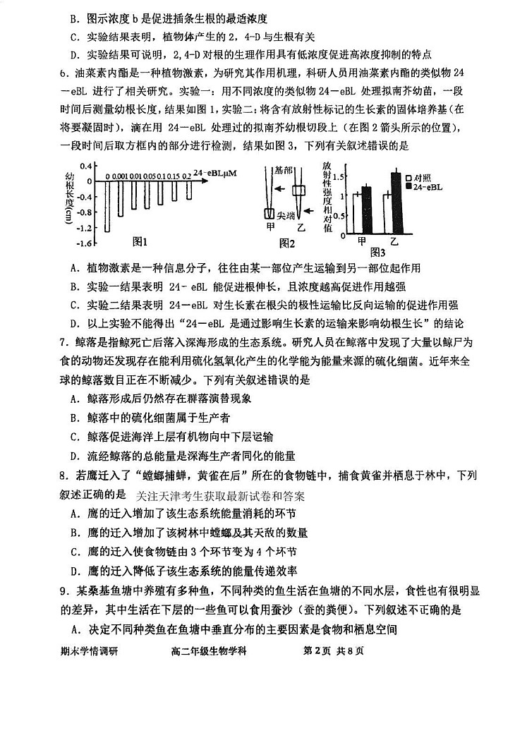 天津市耀华中学2024-2025学年高二上学期期末生物试卷第2页