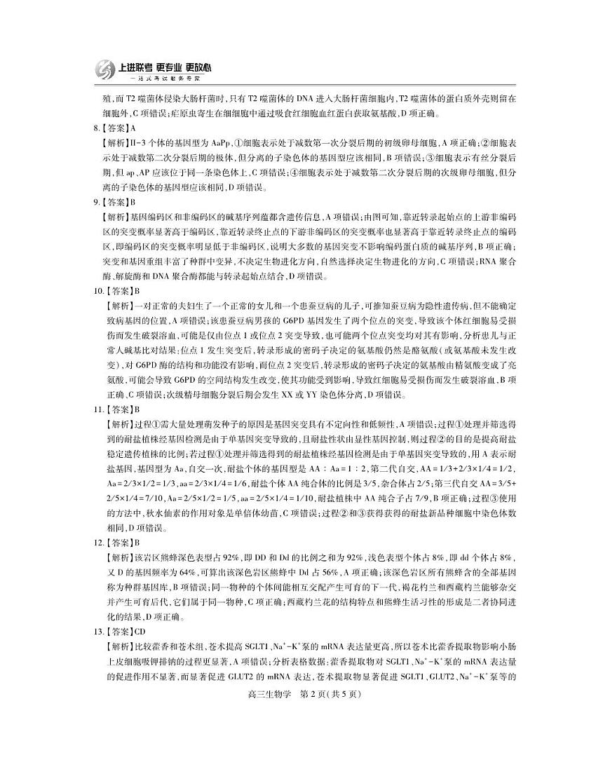 江西省2026届高三11月一轮复习阶段检测生物答案第2页