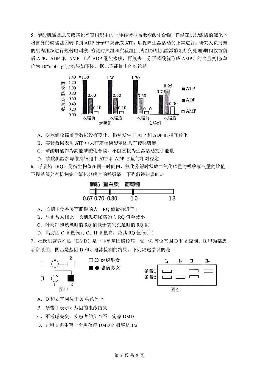 泸州市三校联盟2025年高三上期第一次联合考试生物第2页