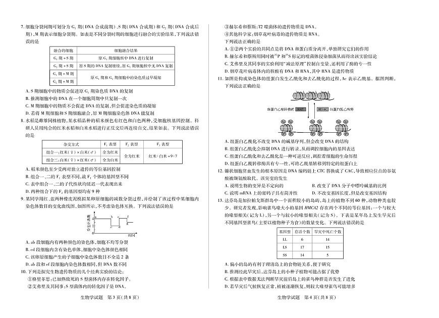 【生物】天一大联考·安徽省高三上学期11月期中联考第2页