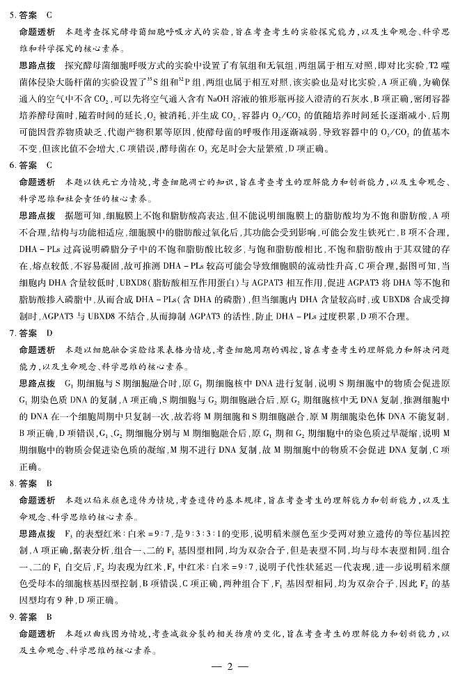 生物学 安徽高三期中联考答案第2页