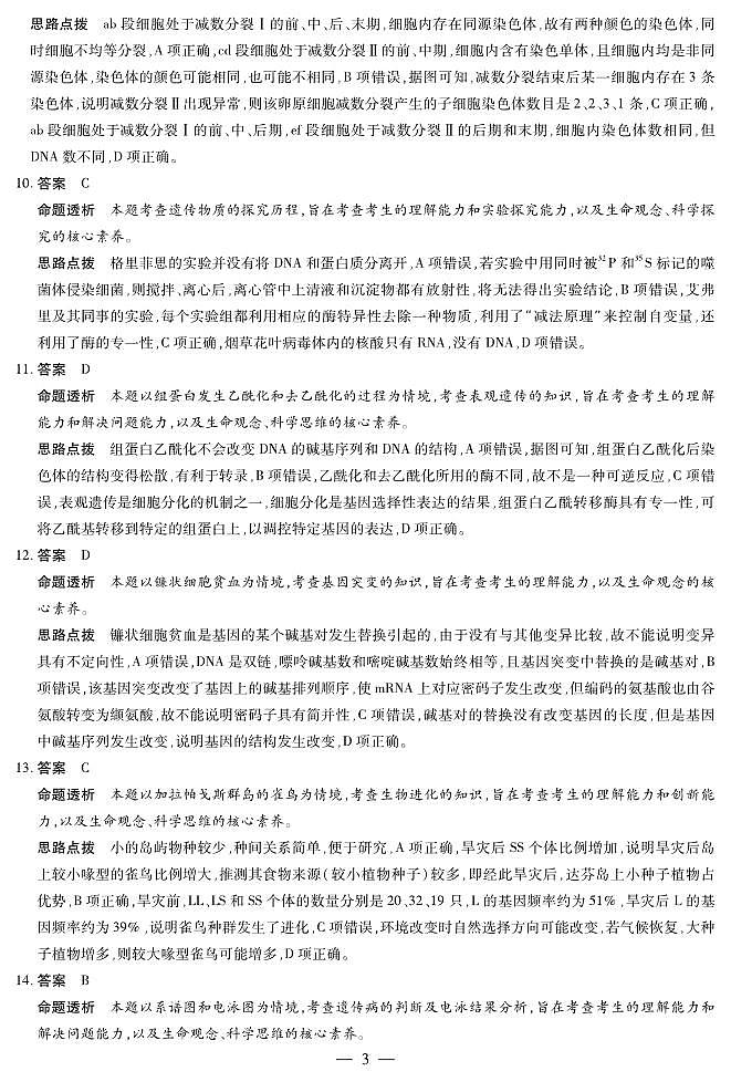 生物学 安徽高三期中联考答案第3页