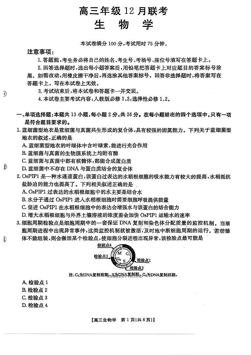 生物第1页