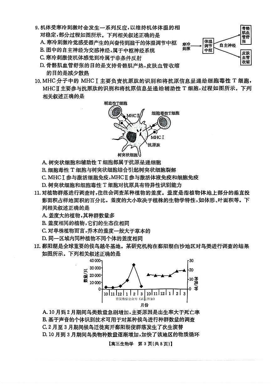 生物第3页