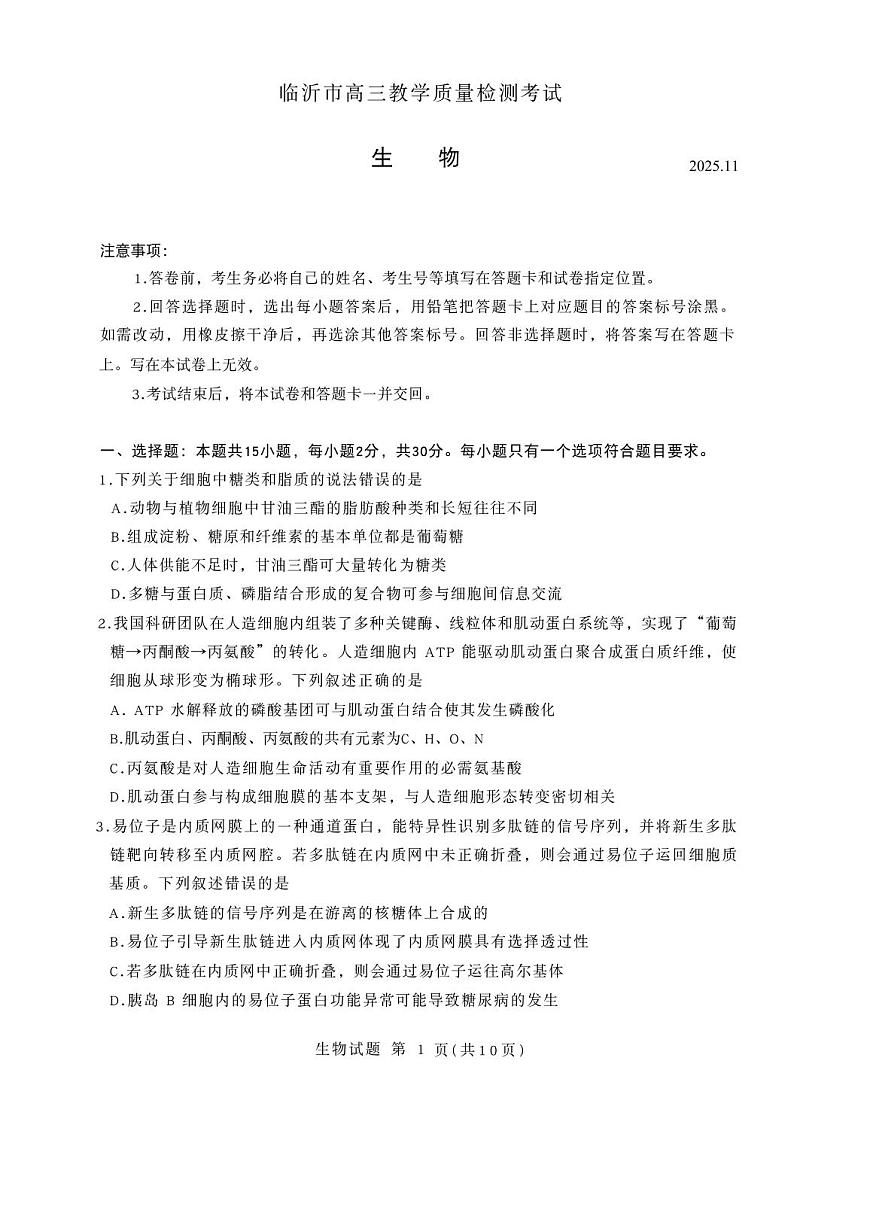 生物试卷-山东省临沂市（北京时代凤凰研究院）2026届高三年级教学质量检测考试（上学期期中）第1页