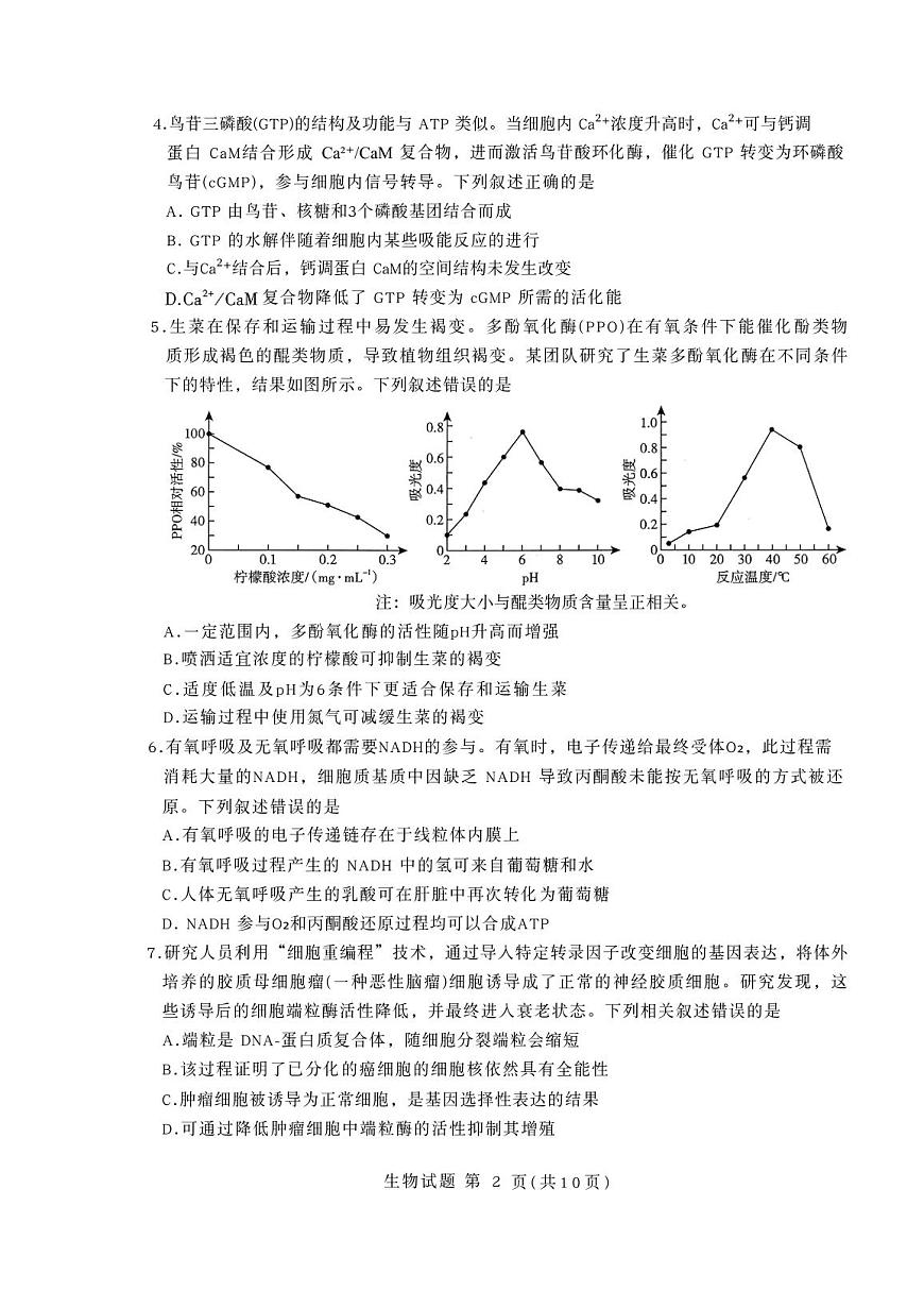 生物试卷-山东省临沂市（北京时代凤凰研究院）2026届高三年级教学质量检测考试（上学期期中）第2页