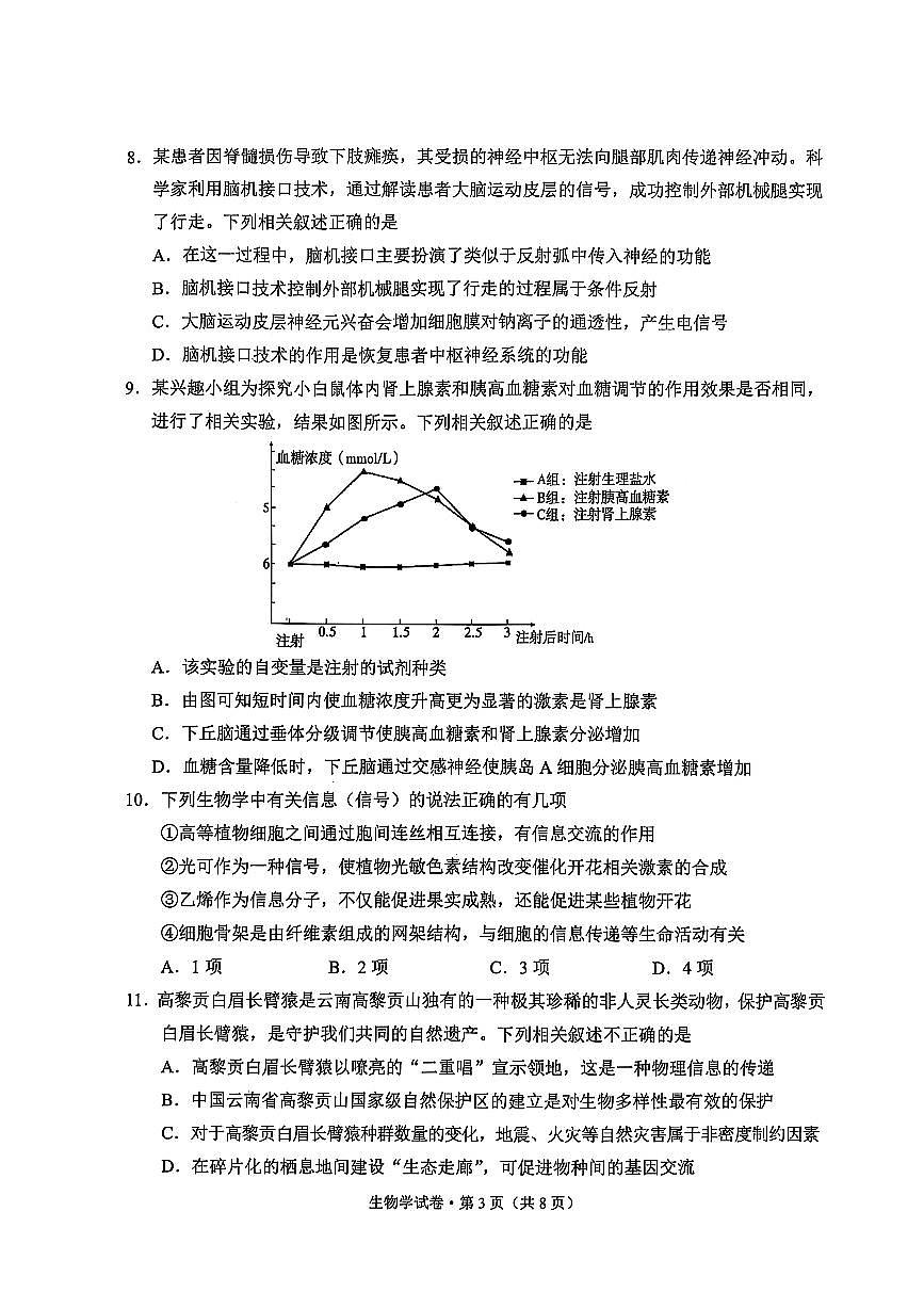 大理州2026届高中毕业生第一次复习统一检测生物第3页