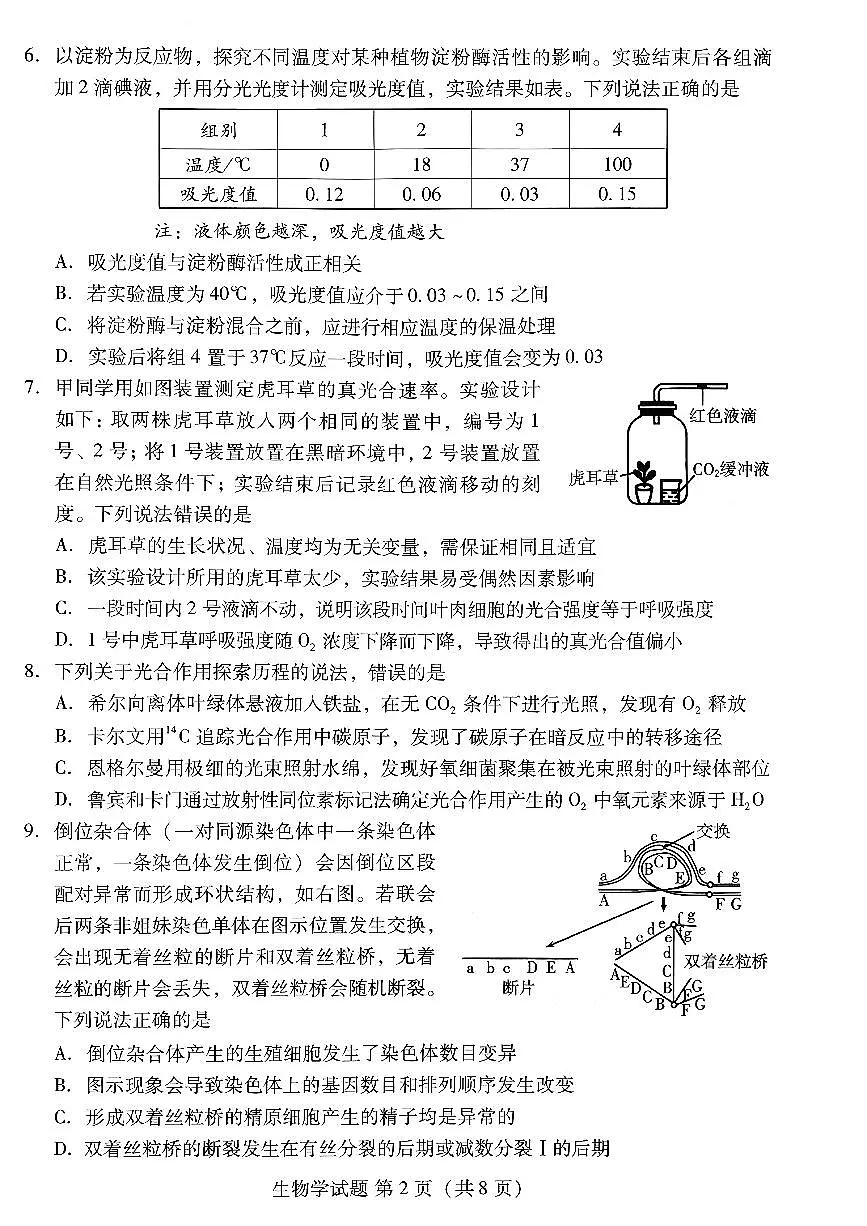生物试卷-潍坊市2026届高三期中阶段性诊断监测第2页