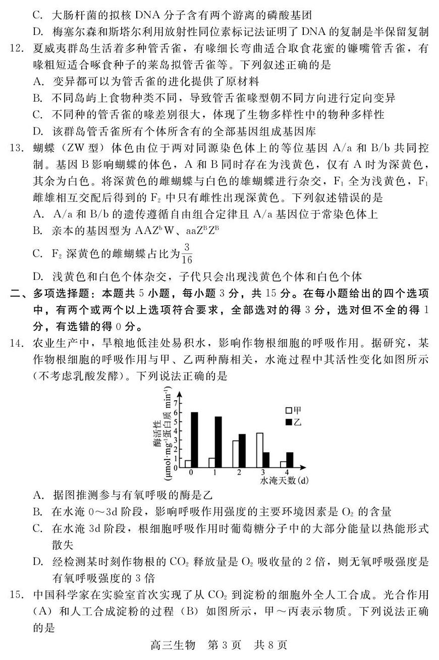 202511高三期中（生物）第3页