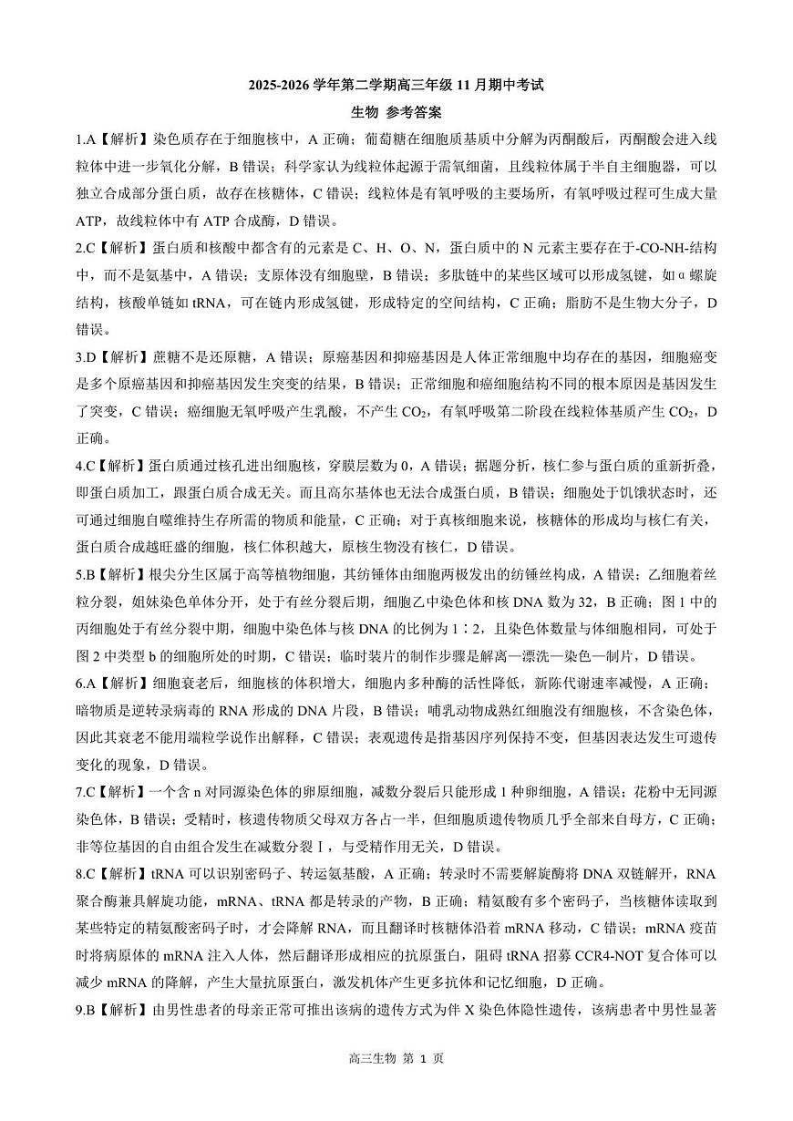 生物试卷答案第1页
