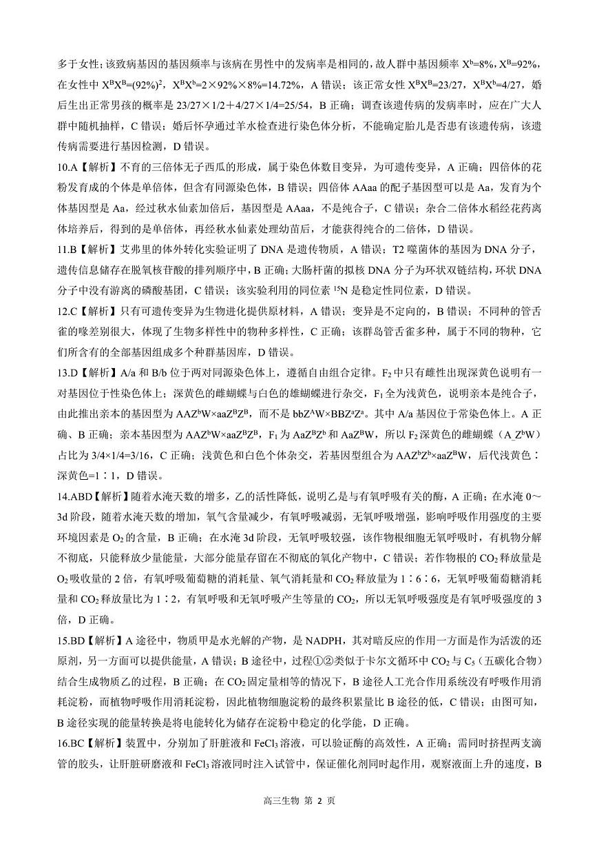 生物试卷答案第2页