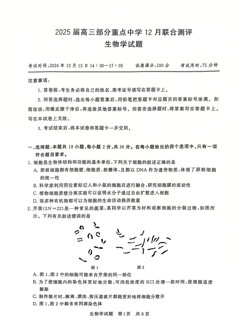 2025届全国T8 (八省八校)高三上学期12月联合测评生物试卷第1页