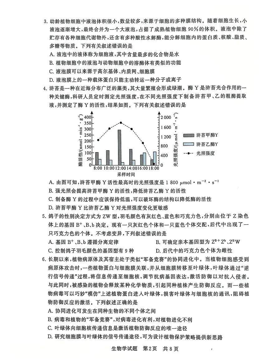 2025届全国T8 (八省八校)高三上学期12月联合测评生物试卷第2页