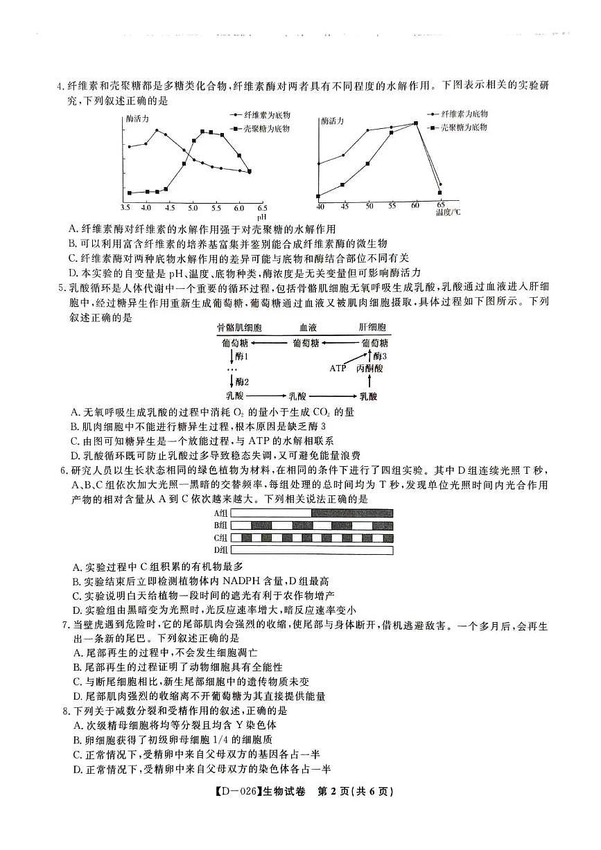 安徽省“皖江名校联盟”2025-2026学年高三上学期质量检测生物试卷（含答案）第2页
