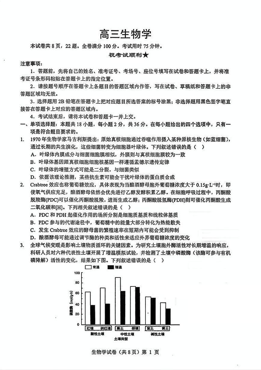 湖北省楚天协作体2026届高三上学期2025年12月联考生物试卷（含答案）第1页