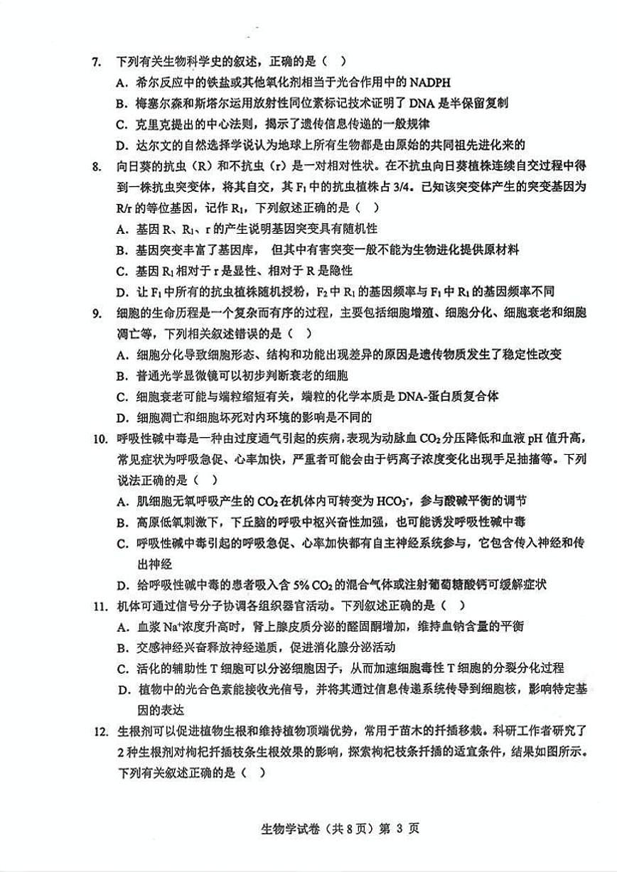 湖北省楚天协作体2026届高三上学期2025年12月联考生物试卷（含答案）第3页