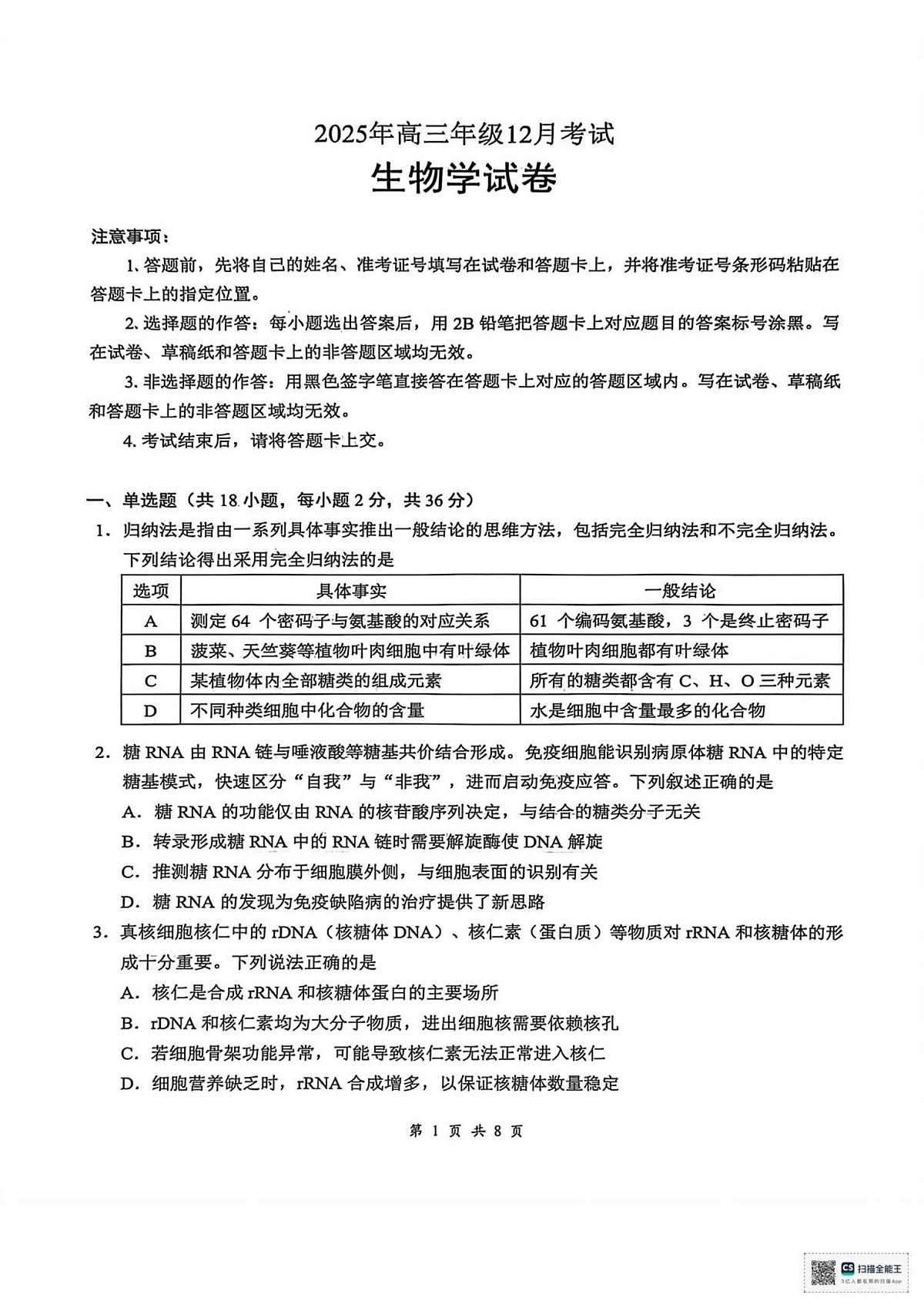 湖北省云学联盟2025-2026学年高三上学期12月月考生物试卷（含答案）第1页